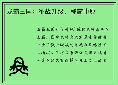 龙霸三国：征战升级，称霸中原